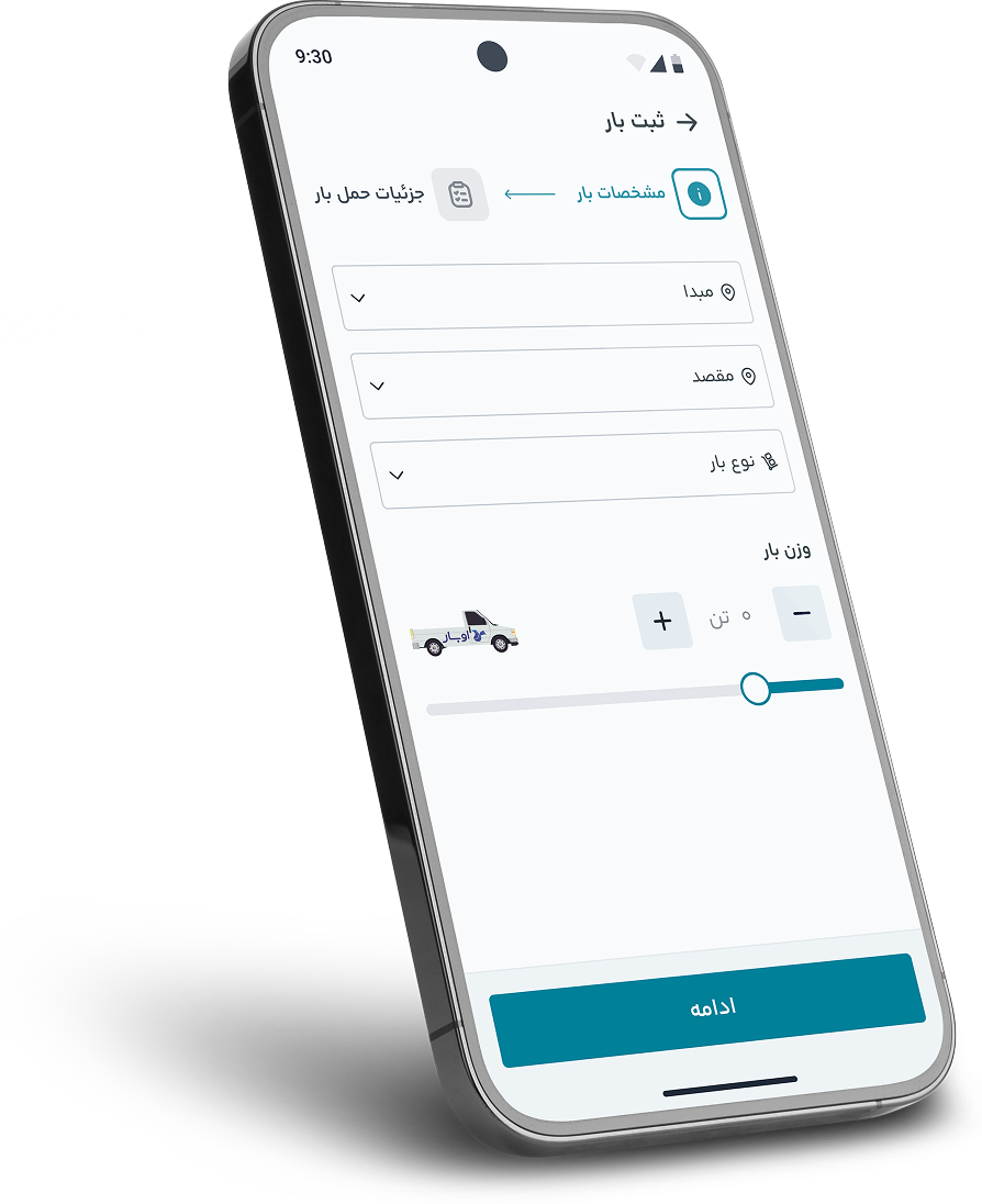 دانلود اپلیکیشن صاحبان بار